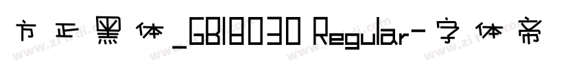 方正黑体_GB18030 Regular字体转换